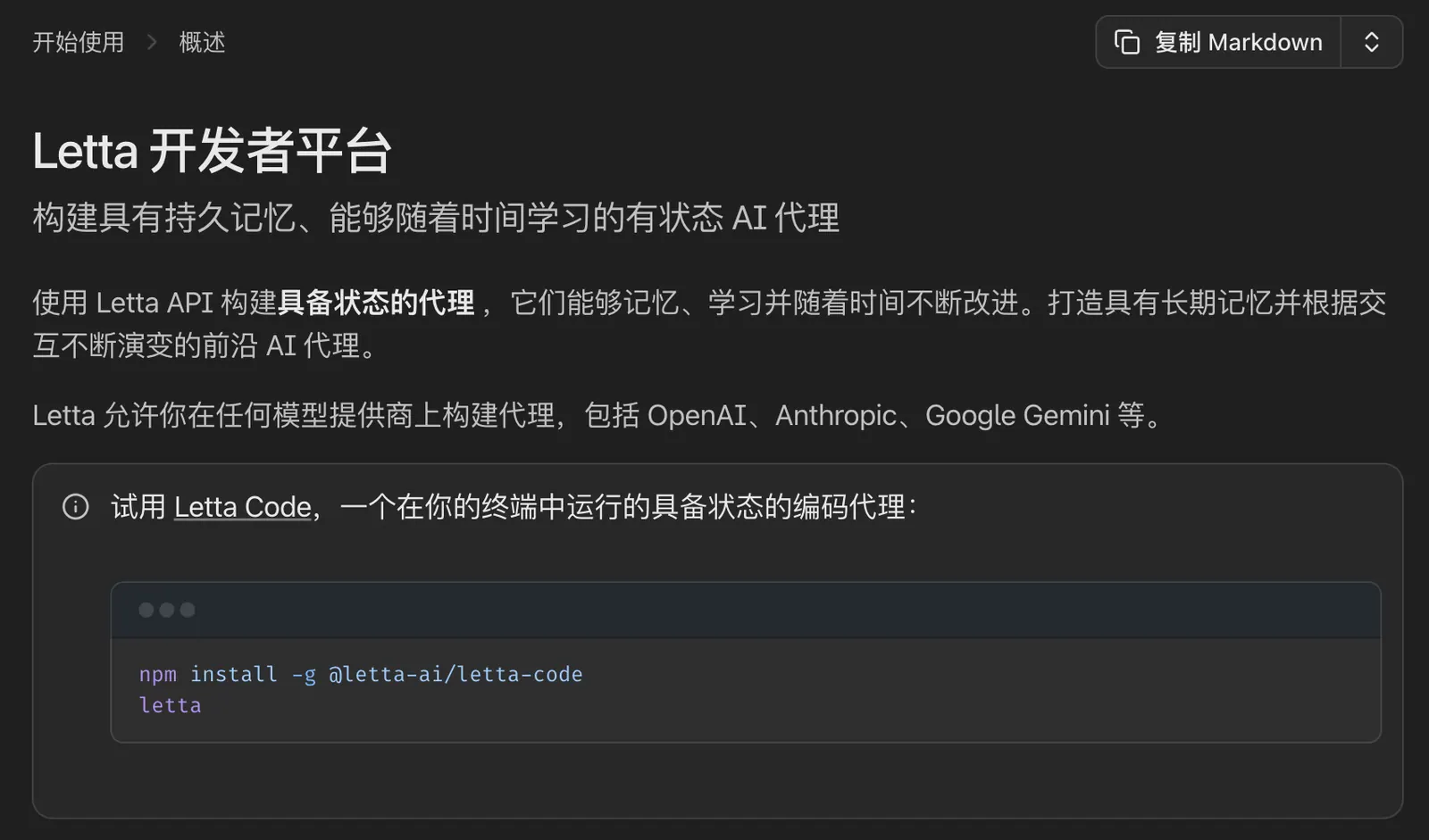 Letta 架构