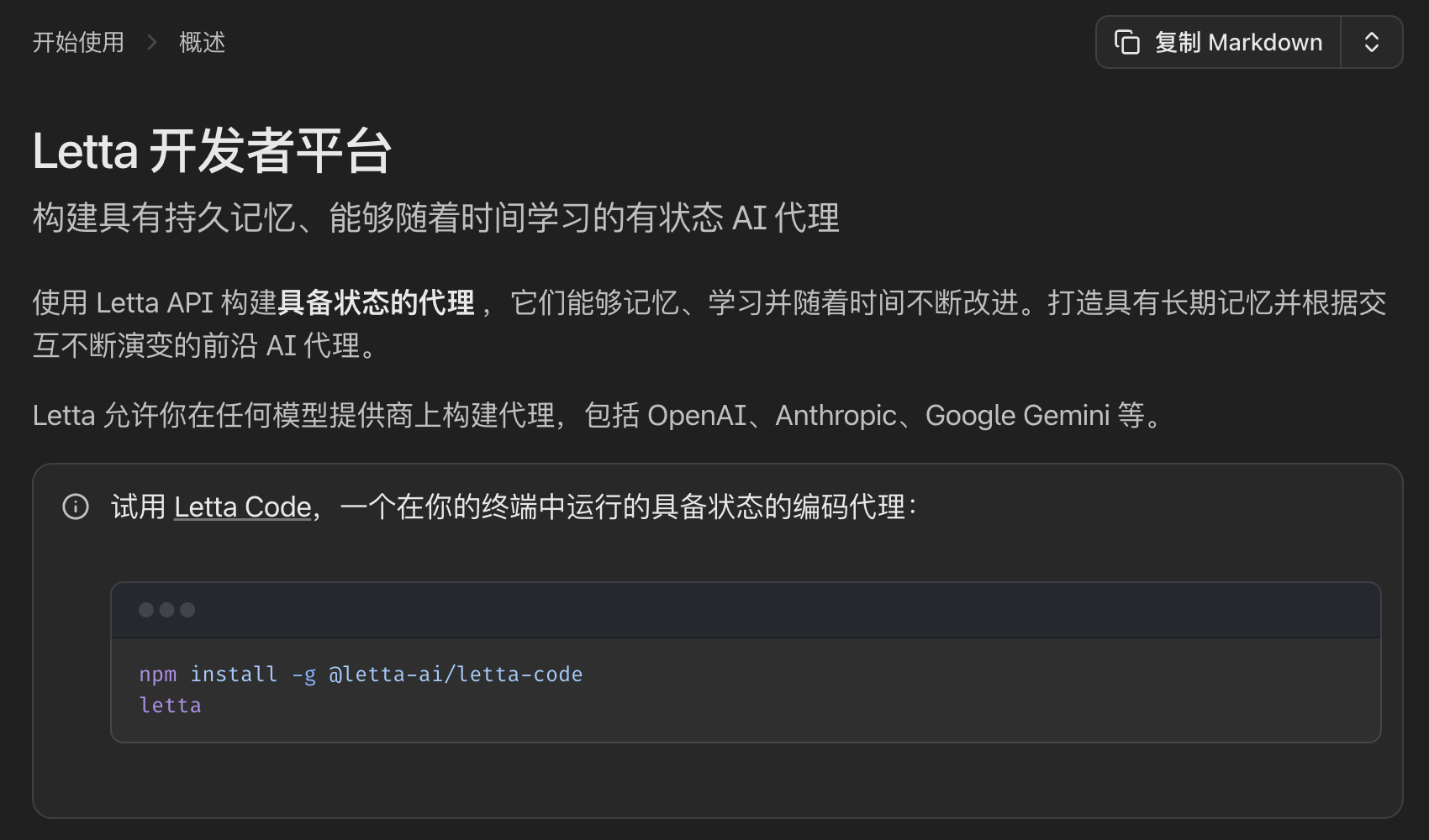 Letta 架构